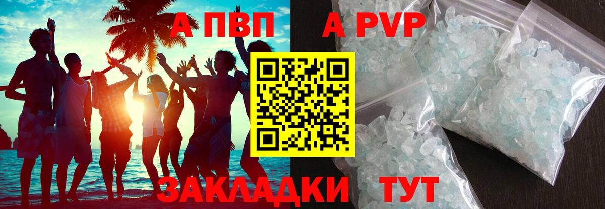 APVP VHQ Видное