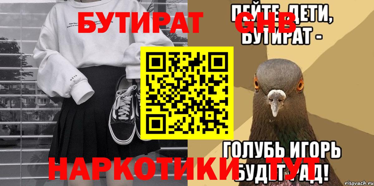 Видное  БУТИРАТ бутик  Вход с VPN 