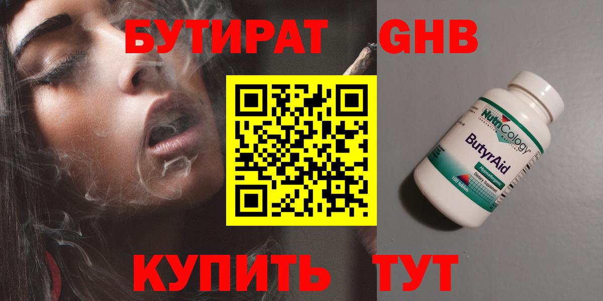 Бутират оксибутират Видное