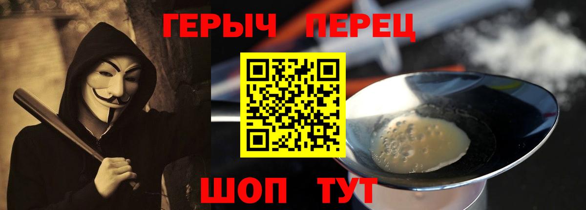 Видное  Героин герыч  Героин  Вход с VPN 