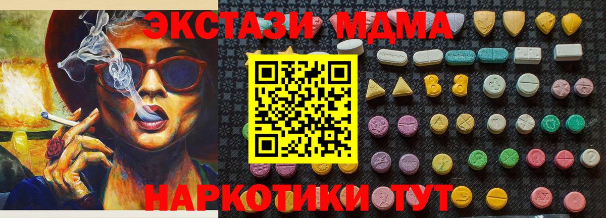 MDMA  МДМА молли  Вход с VPN  Видное 