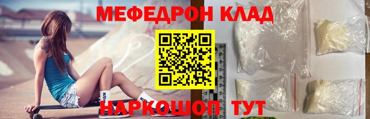 МЕФ кристаллы Видное
