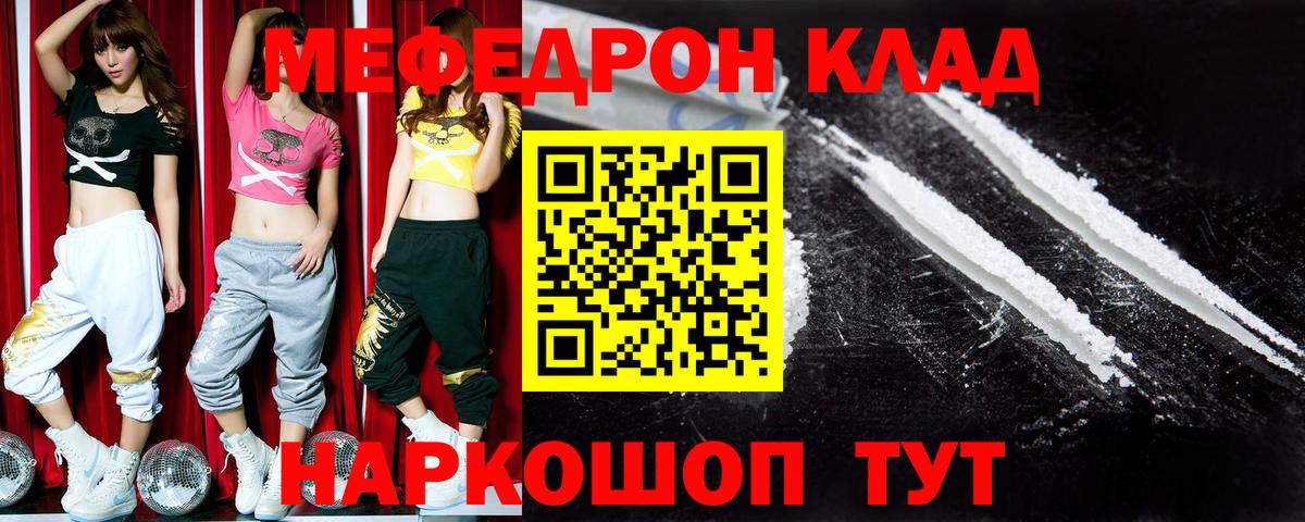 Мефедрон кристаллы  Вход с VPN  Мефедрон  купить закладку  гидра ссылки  МЕФ мука  Видное 