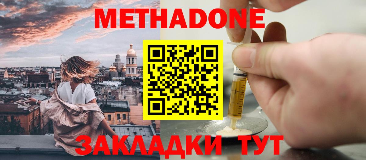 Видное  Метадон белоснежный  Вход с VPN  МЕГА зеркало  МЕТАДОН мёд 
