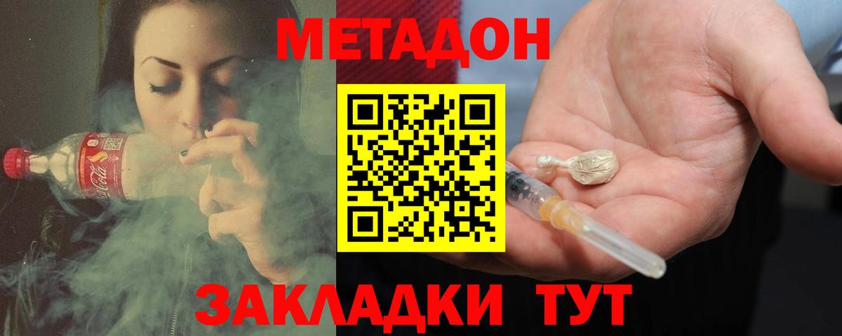 МЕТАДОН methadone Видное